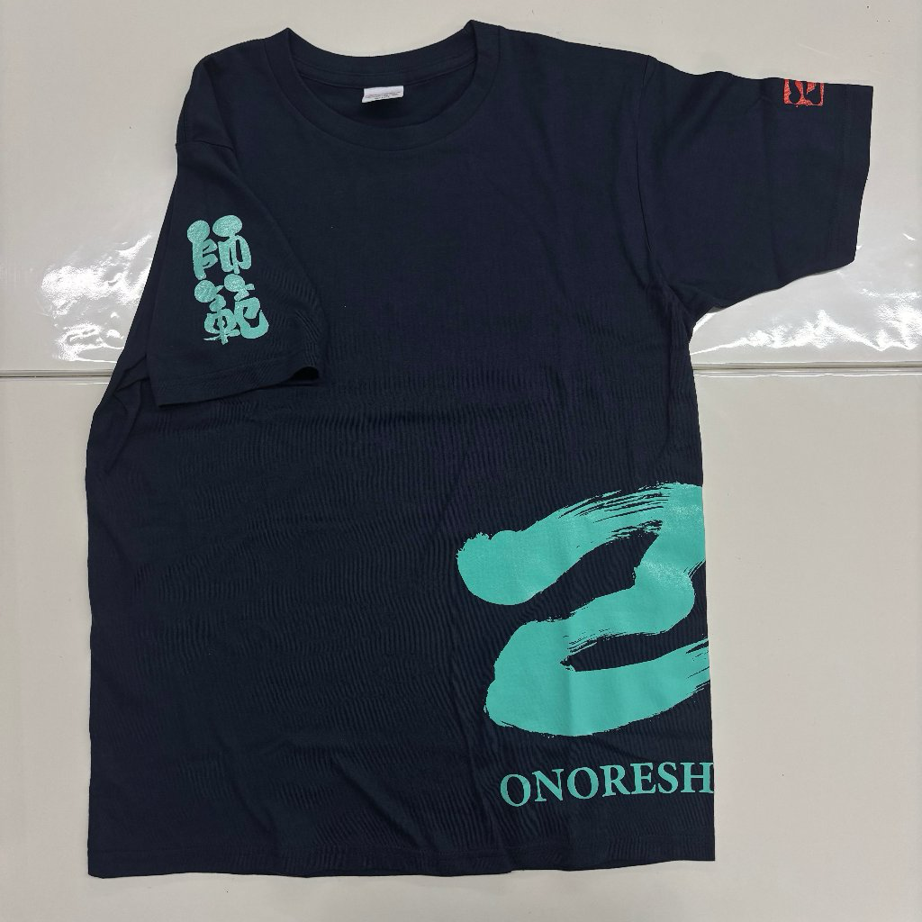 ネイビー Tシャツ（己 筆文字グリーンプリント）